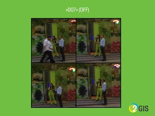 ! 
«007» (OFF) 
 