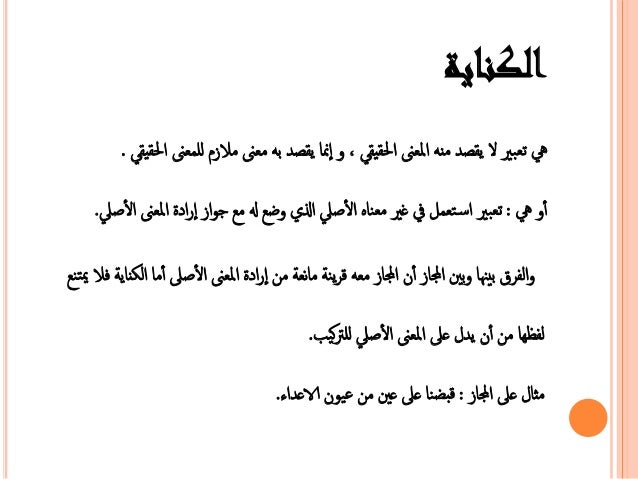 الكناية