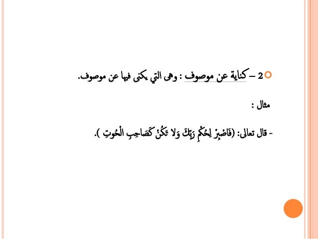 الكناية
