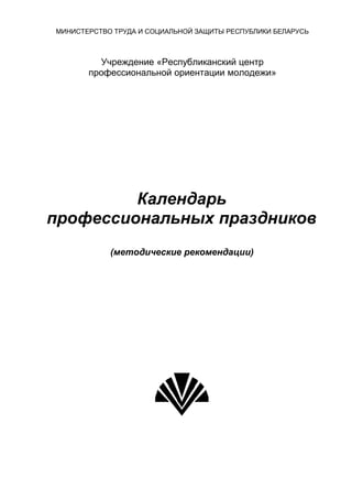 календарь профессиональных праздников | PDF
