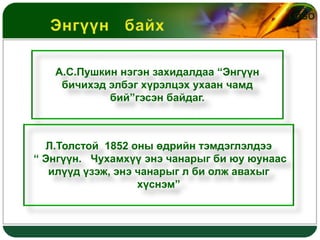 найруулах чадвар | PPT