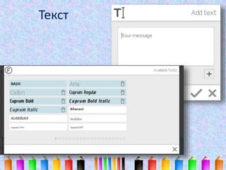 Текст 
 