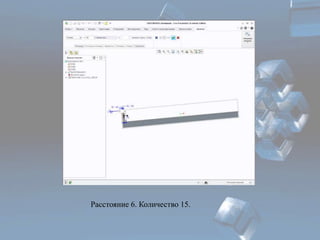 Расстояние 6. Количество 15. 
 