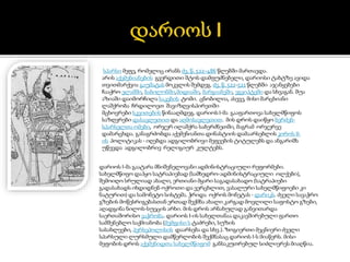 სპარსი მეფე, რომელიც ირანს ძვ. წ. 522–486 წლებში მართავდა. 
არის აქემენიანების გვერდითი შტოს დამფუძნებელი, დარიოსი ტახტზე ავიდა 
თვითმარქვია გაუმატას მოკვლის შემდეგ. ძვ. წ. 522-521 წლებში აჯანყებები 
ჩააქრო ელამში, ბაბილონში,მიდიაში, მარგიანეში, ეგვიპტეში და სხვაგან. შუა 
აზიაში დაიმორჩილა საკების ტომი. ცნობილია, ასევე, მისი მარცხიანი 
ლაშქრობა ჩრდილოეთ შავიზღვისპირეთში 
მცხოვრები სკვითების წინააღმდეგ. დარიოს I-მა გააფართოვა სახელმწიფოს 
საზღვრები დასავლეთით და აღმოსავლეთით. მის დროს დაიწყო ბერძენ- 
სპარსელთა ომები, ორჯერ ილაშქრა საბერძნეთში, მაგრამ ორჯერვე 
დამარცხდა. განაგრძობდა აქემენიანთა დინასტიის დამაარსებლის კიროს II- 
ის პოლიტიკას - იღებდა ადგილობრივი მეფეების ტიტულებს და ანგარიშს 
უწევდა ადგილობრივ რელიგიურ კულტებს. 
დარიოს I-მა გაატარა მნიშვნელოვანი ადმინისტრაციული რეფორმები. 
სახელმწიფო დაჰყო სატრაპიებად (სამხედრო-ადმინისტრაციული ოლქები), 
შემოიღო სრულიად ახალი, ერთიანი მყარი საგადასახადო (სატრაპიები 
გადასახადს იხდიდნენ ოქროთი და ვერცხლით, ვასალური სახელმწიფოები კი 
ნატურით) და სამონეტო სისტემა. ჭრიდა ოქროს მონეტას - დარიკს. ძველი სავაჭრო 
გზების მოწესრიგებასთან ერთად შექმნა ახალი კარგად მოვლილი საფოსტო გზები, 
აღადგინა ნილოს-სუეცის არხი. მის დროს არნახულად განვითარდა 
საერთაშორისო ვაჭრობა. დარიოს I-ის სახელთანაა დაკავშირებული ფართო 
სამშენებლო საქმიანობა (მემფისი ს ტაძრები, სუზის 
სასახლეები, პერსეპოლისის დაარსება და სხვ.). ზოგიერთი მეცნიერი ძველი 
სპარსული ლურსმული დამწერლობის შექმნასაც დარიოს I-ს მიაწერს. მისი 
მეფობის დროს აქემენიდთა სახელმწიფომ განსაკუთრებულ სიძლიერეს მიაღწია. 
 