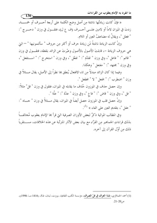 ما انفرد به الإمام يعقوب من القراءات 118 
hhhhggggffffeeeeddddccccbbbbaaaa```` ﴿ : وقــرأ قولــه تعــا لى 
وقرأ الباقون بض  م ،﴾e﴿ : التوبـ ة: 57 ] بفتح الميم وإسكان الدال من قوله ] ﴾i 
.( الميم وتشديد الدال ( 1 
فإنـه ،﴾e﴿ : فالح  جة لمن قرأ: ﴿ م  د  خ ً لا ﴾، أنه موضع الدخول، ومن قرأ » 
كان في الأصل متد  خ ً لا، فأدغمت التاء في الدال، و  جعلتا دا ً لا مش  ددًة، وهو مفتعـل مـ ن 
.(2) « الدخول، يقال: اد  خل، ي  د  خل، ادخا ً لا وم  دخ ً لا، وهذا م  د  خ ُ ل القوم 
vvvvuuuuttttssssrrrrqqqqppppoooonnnnmmmm ﴿ : وقرأ قولـه تعـا لى 
،﴾n﴿ : التوبة: 90 ]، بتخفيف ] ﴾~~~~}}}}||||{{{{zzzzyyyyxxxxwwww 
.( أي:  اُلم  ع  ذرون ، وقراءة الجمهور بفتح العين وتشديد الذال ( 3 
:( وفي قراءة الجمهور وجهان ( 4 
أحدهما: أنه من عذر في الأمر، إذا ق  صر فيه وتوانى ولم ِ يج  د، وحقيقته أ ْ ن يو  هم أ ّ ن له 
عذرًا فيما يفعل ولا عذر له، يعضده ما روي عن ابن عباس رضي الله تعالى عنهما أنه كان 
يقرأ: وجاء المع ّ ذرون، من أعذر، ويقول: والله َلهكذا أنزلت، وكـان يقـو ل:  لعـن الله 
المع ّ ذرين . 
كان الأمر عنده أ ّ ن المع ّ ذر بالتشديد، وهو المظهر للعذر اعتلا ً لا » :( قال الجوهري( 5 
.(6) « من غير حقيقة له في العذر، وهذا لا عذر له 
. 1) النشر، ج 2، ص 210 ) 
. 2) معاني القراءات، ص 296 ) 
. 3) النشر، ج 2، ص 210 ) 
. 87 . تفسير القرطبي، ج 10 ، ص 28 - 4) البحر المحيط، ج 5، ص 86 ) 
5) هو إسماعيل بن  حماد، الجوهري، الفارابي، اللغوي الأديب، أصله من فاراب، ورحل إلى العراق وقرأ على أبي علي ) 
الفارسي وأبي سعيد السيرافي، وطاف بالبلدان وح  صل العلوم، رحل إلى خراسان ّ ثم إلى نيسابور، فلم يزل مقيمًا 
ا على التدريس والتأليف، فكان من مؤلفاته: تاج اللغة وصحاح العربية، وكتاب المق  دمة في النحـو، تـوفي 
.211- –رحمه الله- سنة 393 هـ . معجم الأدباء، ج 2، ص 205 
1420 هـ/ ) ، 6) تاج اللغة وصحاح العربية، تحقيق: إميل بديع يعقوب، ومح  مد نبيل طريفي، دار الكتب العلمية، ط 1 ) 
. 1999 م)، ج 2، ص 424 
 