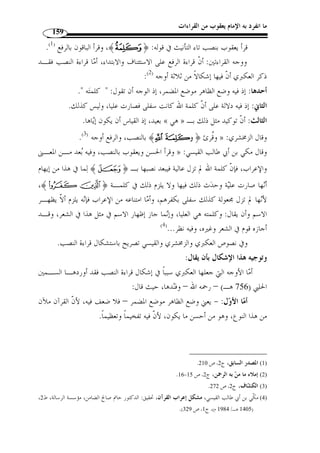 ما انفرد به الإمام يعقوب من القراءات 137 
المطلب الأول 
التبادل بين صيغ الأفعال 
« َفا  عْلنا » و « َفعْلنا » و « َفعْلنا » : أو ً لا: بين صيغ 
	
 