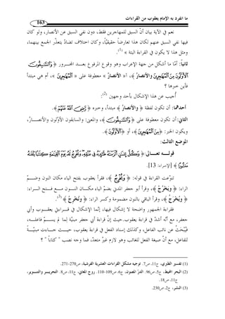 ما انفرد به الإمام يعقوب من القراءات 139 
« يفَّا  علون  » و « ي ْ فعلون  » ثالثًا: بين صيغتي 
الأحزاب: 20 ]، بتشديد الس ـين ] ﴾¸¶´﴿ : قرأ يعقوب قوله تعالى 
على ﴾´﴿ : وقرأ الجمهور ،« يفَّا  علون  » يساءَُلو َ ن ﴾، على وزن  وألف بعدها: ﴿ 
.(1) « ي ْ فعلون  » : وزن 
ووجه قراءة يعقوب أ ّ ن  ي  ساءَُلو َ ن  مضارع  ت  ساءَ َ ل ، ُأدغمت التاء في الس ـين 
.( و  ش  ددت ( 2 
« َفع ْ ل » و « َفا  ع َ ل » و « َفا  ع ْ ل » رابعًا: بين صيغ 
 ﴾ من قوله تعـا لى: ﴿  تن  وعت القراءة في كلمة ﴿ 
﴾	
 