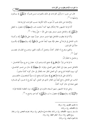 وفتح العين والدال وألـف ، « ربنا » : ﴾ أي  [سبأ: 19 ]، فقرأ يعقوب برفع الباء من ﴿ 
﴾، وقرأ ابن كثير وأبو عمرو وهشام بفتح الباء وكسر العين مش  ددًة  قبل العين من ﴿ 
.( من غير ألف: ﴿ بع  د ﴾، وقرأ الباقون كذلك إ ّ لا أنهم بالألف وتخفيف العين ( 3 
﴾ و﴿ بع  د ﴾ فالمعنى واحد، والتقدير: يا ربنا با  ع  د على الدعاء،  فمن قرأ ﴿ » 
وهو مثل ناعم ونع  م، وجارية منع  مٌة، ومناع  مة. ومن قرأ: ﴿ با  ع  د ﴾، فهو فعـل مـاض، 
.(4) « وليس بدعاء، وقد يكون  َفا  ع َ ل  من واح  د، كما يقال: عاقبه الله، وعافاه 
الحاصل أ ّ ن هذه الأوزان الصرفية التي وردت ا قراءات القراء ترجع إلى وزنين فقط 
هما:  فا  عل  ومنه اشت  ق  با  ع  د  و با  ع  د ، و َفع ْ ل  ومنها قراءة  بع  د ، ولا يخفى ما 
يترتب على هذه الأوزان من تنويع في المعاني. 
. 1) النشر،ج 2، ص 261 ) 
. 2) التحرير والتنوير، ج 21 ، ص 302 . معاني القراءات، ص 384 ) 
.263- 3) النشر، ج 2، ص 262 ) 
. 4) معاني القراءات، ص 393 ) 
 