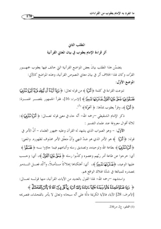 ´³²±±±±°®¬ 
. 1) النشر، ج 2، ص 251 ) 
. 2) قلائد الفكر، ص 106 ) 
.661- 3) البحر المحيط، ج 7، ص 30 . وينظر في توجيهها أيضًا: الفريد في إعراب القـرآن ايـد، ج 3، ص 660 ) 
.176- الكشاف، ج 3، ص 577 . المحتسب، ج 2، ص 175 
 