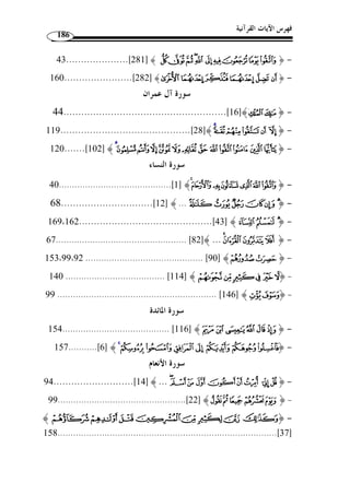 ما انفرد به الإمام يعقوب من القراءات 155 
ضـيق الله » : الوجه الرابع: أ ْ ن يكون محمو ً لا على الدعاء لا على الحال، كأنه قال 
.« جاءني فلان و  سع الله رزقه » : كما يقال « صدورهم 
ثانيـًا: أ ّ ن ما استدّلوا به من قول الشاعر: [ كما انتفض العصفور بّلله القطـر ]، 
إ ّ لا أنه  حذف لضرورة الش ـعر، فل  مـا ،« قد بّلله القطر » : إنما جاز ذلك لأ ّ ن التقدير فيه 
كانت  قد  مق  درة ت ّ ترلت مترلة الملفوظ ا، ولا خلاف أنه إذا كان مع الفعـل الماضـي 
 قد  فإنه يجوز أن يقع حا ً لا. 
ثالثًا: أما قولهم: إنه يصلح أ ْ ن يكون صفة للنكرة، فصلح أ ْ ن يقع حا ً لا، نحو قاعـد 
وقائم، فنقول:هذا فاسد، لأنه إنما جاز أ ْ ن يقع نحو قاعد وقائم حا ً لا، لأنه اسم فاعل، واسم 
الفاعل يراد به الحال، بخلاف الفعل الماضي فإنه لا يراد به الحال، فلم يجز أ ْ ن يقع حا ً لا. 
رابعًا: وأما قولهم: إنه يجوز أ ْ ن يقوم الماضي مقام المستقبل، وبالتالي جاز أ ْ ن يقـوم 
مقام الحال فإ ّ ن هذا لا يستقيم، وذلك أ ّ ن الماضي يقوم مقام المستقبل في بعض المواضع على 
فلا يجـوز ،﴾qqqqppppoooonnnnmmmmllll ﴿ : خلاف الأصل بدليل يد ّ ل عليه كقوله تعالى 
.( فيما عداه لأنا بقينا على الأصل ( 1 
1) الإنصاف في مسائل الخلاف، ج 1، ص 233 وما بعدها بتصرف. ) 
 