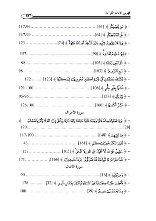 ما انفرد به الإمام يعقوب من القراءات 156 
المطلب الثالث 
إعراب بعض المواضع التي أشكلت في قراءة يعقوب 
قبل أن أتطرق إلى هذه المواضع رأيت أ ْ ن أبين معنى المشكل، ومتى تكـون القـراءة 
مشكلة، فأقول بإذن الله: 
الفرع الأول: في معنى الإشكال وضوابطه 
أو ً لا: معنى المشكل 
الشين والكاف واللام بابه المماثلة، تقول: » : -1 معنى المشكل لغة: قال ابن فارس 
هذا شكل هذا، أي مثله، ومن ذلك يقال: أمر مشكل، كما يقال: أمر مشتبه، أي: هـذا 
.(1) « ... شابه هذا، وهذا دخل في شكل هذا 
.(2) « الأشكال الأمور والحوائج المختلفة فيما يتكّلف منها ويهت  م لها » : وقال ابن منظور 
اصطلاحًا: عرفه الجرجاني( 3) بقوله: 
المشكل هو: مالا ينال المراد منه إ ّ لا بتأمل بعد الطلب، وهو الداخل في أشـكاله، » 
أي في أمثاله وأشباهه، مأخوذ من قولهم: أشكل، أي: صار ذا شكل، كما يقال أحرم، إذا 
.(4) « ... دخل في الحرم وصار ذا حرمة 
. 1) معجم مقاييس اللغة، ج 3، ص 204 ) 
.. 2) اللسان، ج 11 ، ص 357 ) 
3) هو السيد علي بن مح  مد بن علي الحسيني الجرجاني، عالم الشرق في زمنه، ولد رحمه الله- سنة 740 هـ، أخـذ ) 
عن علماء بلده، ّ ثم رحل إلى القاهرة وتعّلم ا، ّ ثم خرج إلى بلاد العجم، وكان إمامًا في جميع العلوم العقليـة، 
اشتهر وذاع صيته في الآفاق، توفي رحمه الله عام 816 هـ بشيراز، وترك كث  يرا من الكتب النافعة من أشهرها 
كتاب التعريفات وغيره. الشوكاني، مح  مد بن علي، البدر الطالع بمحاسن من بعد القرن السابع، اعتنى بـ ه: 
.334- 1418 هـ/ 1998 م)، ص 333 ) ، خليل المنصور، دار الكتب العلمية، ط 1 
1427 هـ/ 2006 م) ) ، 4) الجرجاني، علي بن مح  مد، التعريفات، اعتنى به: مصطفى أبو يعقوب، مؤسسة الحسني، ط 1 ) 
. ص 119 
 
