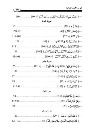 ما انفرد به الإمام يعقوب من القراءات 157 
والناظر في بعض المواضع المشكلة من القراءات القرآنية يلحظ ذلك حّقًا، حيـث لا 
يفهم المراد منها ويصعب عليه الجمع بينها إ ّ لا بعد روية وطول تأمل ... وهذا يـدعو مـن 
اشتغل بذلك إلى ضرورة الإحاطة بما يم ّ كنه من ذلك من اللغة العربية ووجوهها 
:( والقراءة تكون مشكلة إذا توّفر فيها بع  ض الضوابط الآتية ( 1 
أو ً لا: أ ْ ن ينص عالم على الإشكال في القراءة نصًا واضحًا. 
ومن أمثلة ذلك: قول الزمخشري في قراءة الجمهور بالألف بعد اللام في ﴿  عَلـي ﴾ 
وفي » :[ الأعراف: 105 ] ﴾JJJJIIIIHHHHGGGGFFFFEEEEDDDDCCCCBBBBAAAA ﴿ : في قوله تعالى 
.(2) « المشهورة إشكال 
ثانيًا: أ ْ ن تكون القرءاُة مردودًة من قبل عالم معتبر، أو مضعفًة، أو من َ كرًة، أو مستبعدًة، 
أو ُلحن من قرأ ا، أو ُ غلِّط، أو ُ كره أ ْ ن يقرأ ا، أو نحو ذلك: 
ومن الأمثلة على ذلك: تغلي ُ ط ابن مجاهد قـراءَة ابـن عـامر في قولـه تعـا لى: 
وهذا غلـط، » : الأنعام: 90 ]، بكسر الهاء في الوصل، حيث قال ] ﴾ÅÄÄÄÄÃÃÃÃ ﴿ 
لأنّ هذه الهاء هاءُ وق  ف لا تعرب في حال من الأحوال، وإنما تدخل لتِب  ين ا حركـُة مـا 
.(3) « قبلها 
ثالثًا: أ ْ ن يكون بين القراءة والأخرى تعارض في الظاهر، أو بين إحدى القراءتين ومدلول 
آخر من الكتاب أو السنة أو غيرهما تعارض في المعنى، وكلّ ذلك من حيـث الظ ـاهر 
أيضًا. 
NNNNMMMMLLLLKKKKJJJJIIIIHHHH ﴿ : ومن ذلك قوله تعالى 
المائدة: 6]، فإ ّ ن قراءة النصب في  أرجلكم  تفيـد الأمـر ] ﴾RQQQQPPPPOOOO 
بغسل الأرجل، وقراءة الجر ليس فيها إ ّ لا المسح، فتعار  ضت القراءتان في الظاهر. 
1) ينظر هذه الضوابط: عبد العزيز بن علي الحربي، توجيه مشكل القراءات العشرية الفرشية، دار ابـن حـزم، ) 
1424 هـ/ 2003 م)، ص 112 ـ 116 ، بتصرف. ) ، الرياض، المملكة العربية السعودية، ط 1 
. 2) الكشاف، ج 2، ص 137 ) 
. 3) السبعة في القراءات، ص 262 ) 
 