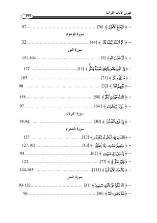 ما انفرد به الإمام يعقوب من القراءات 159 
.( وقرأ الباقون بالرفع ( 1 ،﴾¾ ﴿ : قرأ يعقوب بنصب تاء التأنيث في قوله 
ووجه القراءتين: أ ّ ن قراءة الرفع على الاستئناف والابتداء، أما قراءة النصب فقـد 
:( ذكر العكبري أ ّ ن فيها إشكا ً لا من ثلاثة أوجه ( 2 
أحدها: إذ فيه وضع الظاهر موضع المضمر، إذ الوجه أن تقول:  كلمته . 
الثاني: إذ فيه دلالة على أ ّ ن كلمة الله كانت سفلى فصارت عليا، وليس كذلك. 
بعيد، إذ القياس أن يكون إياها. « هي » الثالث: أ ّ ن توكيد مثل ذلك بـ 
.( بالنصب، والرفع أوجه ( 3 ﴾¿¹ وُقرئ ﴿ و » : وقال الزمخشري 
وقرأ الحسن ويعقوب بالنصب، وفيه بعد مـن المعـنى » : وقال مكي بن أبي طالب القيسي 
لما في هذا من إيهام  ﴾¸ ﴿ والإعراب، فإ ّ ن كلمة الله لم تزل عالية فيبعد نصبها بـ 
،﴾»º ﴿ أنها صارت علية وح  دث ذلك فيها ولا يلزم ذلك في كلمـة 
لأنها لم تزل مجعولة كذلك سفلى بكفرهم، وأما امتناعه من الإعراب فإنه يلزم أ ّ لا يظهـر 
الاسم وأن يقال: وكلمته هي العليا، وإنما جاز إظهار الاسم في مثل هذا في الشعر، وقـد 
( أجازه قوم في الشعر وغيره، وفيه نظر...( 4 
وفي نصوص العكبري والزمخشري والقيسي تصريح باستشكال قراءة النصب. 
وتوجيه هذا الإشكال بأن يقال: 
أما الأوجه التي جعلها العكبري سببًا في إشكال قراءة النصب فقد أوردهـا الس ـمين 
الحلبي ( 756 هـ) – رحمه الله – وفندها، حيث قال: 
أما الأول: - يعني وضع الظاهر موضع المضمر – فلا ضعف فيه، لأ ّ ن القرآن ملآن 
من هذا النوع، وهو من أحسن ما يكون، لأ ّ ن فيه تفخيمًا وتعظيمًا. 
. 1) المصدر السابق، ج 2، ص 210 ) 
.16- 2) إملاء ما من به الرحمن، ج 2، ص 15 ) 
. 3) الكشاف، ج 2، ص 272 ) 
، 4) م ّ كي بن أبي طالب القيسي، مشكل إعراب القرآن، تحقيق: الدكتور حاتم صالح الضامن، مؤسسة الرسالة، ط 2 ) 
.( 1405 هـ/ 1984 م)، ج 1، ص 329 ) 
 