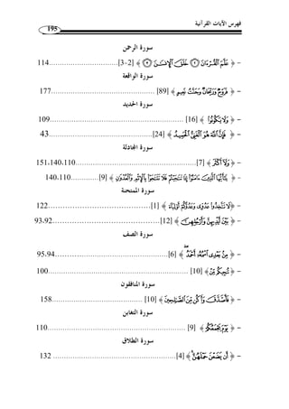 ما انفرد به الإمام يعقوب من القراءات 162 
منها: ما يكون بمعنى القراءة الأخرى سواءً بسواء، غير أ ّ ن اللغة فيه مختلفة كالتشديد 
والتخفيف في ياء  أما ّ ني ، والسين والصاد والإشمام في  الصراط ، وقريب مـن ذلـك 
القراءة بالنون والياء في  نغفر لكم ، ويلي ذلك الاختلاف في القراءة بالياء والتاء. 
ومنها: ما يكون المعنى فيهما واحدًا، لك  ن في إحدى القراءتين معنى زائـد ًا، نحـ و: 
النسـا ء: 43 ]، فإ ّ ن القراءة بالم  د فيها معنى الّلمس وزيادة، وهكذا من قرأ ] ﴾¸¶ ﴿ 
القمـ ر: 7]، بض  م الخاء وتشديد الشين فيها معنى خاشـ عة أبصـارهم ] ﴾BBBBAAAA ﴿ 
وزيادة. 
ومنها: ما لا يكون بمعنى القراءة الأخرى، ولكن بمعنى آخر لا يصادم معنى القـراءة 
ففي هـذه ،﴾ E ﴿ الأخرى، وأقرب مثال على ذلك قراءة يعقوب هذه بالرفع في 
القراءة تقسيم المخبر عنهم بالرضى والجنة إلى ثلاث طبقات: 
-1 السابقون الأ  ولون من المهاجرين. 
-2 الأنصار. 
-3 الذين اتبعوهم بإحسان. 
وفي قراءة الجر ق  سموا إلى ثلاث أيضًا: 
-1 السابقون الأ  ولون من المهاجرين. 
-2 السابقون الأ  ولون من الأنصار. 
-3 الذين اتبعوهم بإحسان. 
إذا تأملت الآية ّ ثم رأيت أ ّ ن  الأنصار في قراءة الرفع قسيم الس ـابقين، » : ّ ثم قال 
وأ ّ ن  السابقينمن المهاجرين وليس في الآية إثبات السبق للأنصار ولا نفيه، ومعلوم أنه إذا 
أثبت لشيء صفة لا يقتضي ثبوتها نفيها عن غيره ولا ثبوا فيه. 
ولم يكن المقصود هو الإخبار عن السابق من الفريقين – كما ذكر ابن جرير – بل 
كان المقصود الإخبار عن الجميع. 
 
