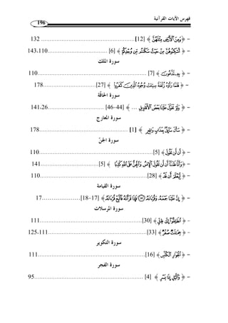 ما انفرد به الإمام يعقوب من القراءات 163 
نعم في الآية بيان أ ّ ن السبق للمهاجرين فقط، دون نفي السبق عن الأنصار، ولو كان 
فيها نفي السبق عنهم لكان هذا تعارضًا حقيقيًا، وكان اختلاف تضاد يتع ّ ذر الجمع بينهما، 
.(1) « ومثل هذا لا يكون في القراءة البتة 
AAAA ﴿ ثانيًا: أما ما أشكل من جهة الإعراب وهو وقوع المرفوع بعـد اـرور 
أم هي مبتدأ ،« D » معطوفة على « الأنصا  ر » والأنصا  ر ﴾، آ DDDDCCCCBBBB 
فأين خبرها ؟ 
:( ُأجيب عن هذا الإشكال بأحد وجهين ( 2 
.﴾KKKKJJJJIIII ﴿ أحدهما: أن تكون لفظة ﴿ والأنصا  ر ﴾ مبتدأ، وخبره 
والمعنى: والسابقون الأ  ولون والأنصـا  ر، ،﴾A ﴿ أن تكون معطوفة على  الثاني: 
.﴾B﴿ أو ،﴾DDDDCCCC﴿ : ويكون الخبر 
الموضع الثالث: 

	
 