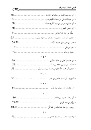 ما انفرد به الإمام يعقوب من القراءات 
169 
اختلاف القراءات في ألفاظ القرآن يكثر المعاني في الآية الواحدة نحو: ﴿ حتى يطّهرن ﴾ 
[البقرة: 222 ] بفتح الطاء المش  ددة والهاء المش  ددة، وبسكون الطاء وض  م الهاء مخّففة، ونحو: 
 ££££ ¡¡¡¡¢¢¢¢  وقراءة ﴿ ،﴾ ¸ النساء: 43 ] و﴿ َل  م  ست  م ] ﴾¸¶ ﴿ 
والظ  ن أ ّ ن ،﴾§¦¥¥¥¥¤¤¤¤££££¢¢¢¢ ﴿ الزخرف: 19 ] مع قراءة ] ﴾¦¥¥¥¥ عند 
الوحي نزل بالوجهين وأكثر تكثيرًا للمعاني إذا جزمنا بأ ّ ن جميع الوجوه في القراءات 
.( ( 1  المشهورة هي مأثورة عن الن  بي 
1) التحرير والتنوير، ج 1، ص 51 وما بعدها باختصار. ) 
 