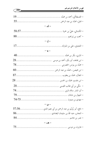 .( ﴾ ( 1  وقرأ يعقوب بم  دها: ﴿ آم  رنا ،﴾Æ ﴿ 
:﴾ÆÆÆÆ ﴿ : ذكر الإمام الشنقيطي –رحمه الله- أنه جاء في معنى قوله تعـا لى 
ثلاثة أقوال معروفة عند علماء التفسير : 
الأول: - وهو الصواب الذي يشهد له القرآن وعليه جمهور العلماء - أ ّ ن الأمر في 
هو الأمر الذي هو ض  د النهي وأ ّ ن متعّلق الأمر محذوف لظهوره. والمعنى: ﴾ Æ ﴿ : قوله 
﴾  بطاعة الله وتوحيده، وتصديق رسله وأتباعهم فيما جاؤوا بـ ه ﴿ ﴾ÆÆÆÆ ﴿ 
﴾، أي: وجـ ب 
 