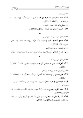 ما انفرد به الإمام يعقوب من القراءات 
173 
.(1) « جعلنا لهم إمارة وسلطة » : وقيل 
لا يجوز أن يحمل  أمرنا  مش  ددة العين على جعلناهم ُأمراء، لأنه يكـاد » : وقيل 
.(2) « يكون في قرية واحدة ع  دُة أمراء 
الموضع الثاني: 
﴾SSSSRRRRQQQQPPPPOOOONNNNMMMMLLLLKKKKJJJJIIIIHHHHGGGGFFFF ﴿ : قوله تعالى 
.[ [طه: 114 
فقرأ يعقوب بنون مفتوحة وضاد مكسـورة ،﴾ L ﴿ : تن  وعت القراءة في قوله 
.( وياء مفتوحة: ﴿ نق  ض  ي ﴾، وقرأ باقي العشرة بياء مضمومة وضاد مفتوحة بعدها ألف ( 3 
:( وفي معنى الكلام ثلاثة أقوال ( 4 
أحدها: لا تعجل بتلاوته قبل أن يفرغ جبريل من تلاوته تخاف نسيانه، هذا على 
القول الأ  ول. 
الثاني: لا تقرئ أصحابك حتى نبين لك معانيه، قاله مجاهد وقتادة. 
الثالث: لا تسأل إنزاله قبل أن يأتيك الوحي، ذكره الماوردي. 
الموضع الثالث: 
RRRRQQQQPPPPOOOONNNNMMMMLLLLKKKKJJJJIIIIHHHHGGGGFFFFEEEEDDDDCCCCBBBBAAAA ﴿ : قوله تعـا لى 
[ النور: 11 ] ﴾```` ^^^^]]]][[[[ZZZZYYYYXXXXWWWWVVVVUUUUTTTTSSSS 
﴾:  تن  وعت القراءة في قوله: ﴿ 
.( ﴾ ( 5  فقرأ يعقوب: ﴿ ُ كبره ﴾ بض  م الكاف، وقرأ باقي العشرة بكسرها: ﴿ 
وأ  ولى القراءتين في ذلك بالصواب: القراءة التي عليها عوام القـراء » : قال الطبري 
وهي كسر الكاف لإجماع الح  جة من القراء عليها، وأ ّ ن الكبر بالكسر: مصدر الكبير مـن 
. 1) معاني القراءات، ص 254 ) 
.265- 2) الفريد في إعراب القرآن ايد،ج 3، ص 264 ) 
. 3) النشر، ج 2، ص 242 ) 
. 4) ينظر هذه الأقوال: زاد المسير، ج 5، ص 326 ) 
. 5) النشر، ج 2، ص 248 ) 
 