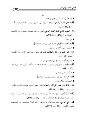 ما انفرد به الإمام يعقوب من القراءات 
176 
	
 قوله تبارك وتعالى: ﴿ 
.[ ﴾ [ سبأ: 19  