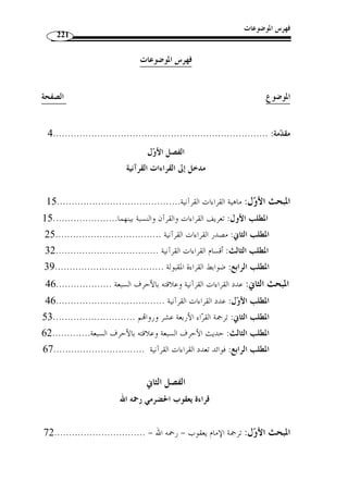 -1 
   ء  -2 

   -3 

!!    -4 
#$ #%' ()*  -5 
-!!!!!%'+ ,'  - 6 
!!!!!!!!!!!!*.'  -7 
 