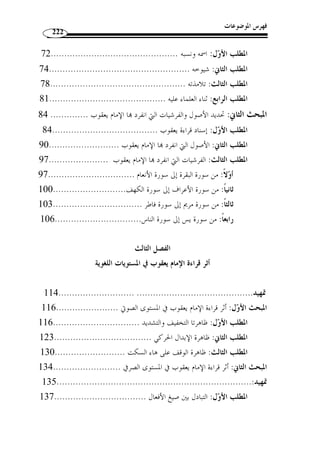 فهرس الآيات القرآنية 
185 
فهرس الآيات القرآنية 
الآيـة ورقـمها السورة الصفحة 
سورة الفاتحة 
168،44 ............................................. [ 3] ﴾PPPPOOOONNNN ﴿ - 
سورة البقرة 
149............................................[38] ﴾RRRRQQQQPPPPOOOONNNNMMMM ﴿ - 
91.................................................. [66] ﴾ ﴿ - 
91 .................................................... [93] ﴾½¼ ﴿ - 
98.................................................... [96] ﴾xxxxwwwwvvvv ﴿ - 
43............................................... [116] ﴾ ﴿ - 
91............................................................ [167] ﴾¬« ﴿ - 
41 .......................................... [217] ﴾qqqqppppoooonnnn ﴿ - 
68.................................... [222] ﴾ ... ﴿ - 
92..................................... [228] ﴾﴿ - 
158 ..........[240] ﴾aaaa```` ^^^^]]]][[[[ ﴿ - 
98 ................................................. [237] ﴾ÅÅÅÅÄÄÄÄÃÃÃÃ ﴿ - 
150 .......................................[254] ﴾	 ﴿ - 
98.................................................[249] ﴾[[[[ZZZZYYYYXXXX ﴿ - 
98...........................................[ 269 ] ﴾½¼»º﴿ - 
 