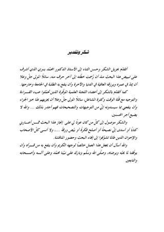 أ. د/ لخضر شايب أستاذ التعليم العالي جامعة باتنة رئيسًا 
د/ امحمد بنبري أستاذ محاضر جامعة باتنة مقررًا 
أ. د/ سامي الكناني أستاذ محاضر جامعة قسنطينة عضوًا 
د/ صالح عسكر أستاذ محاضر جامعة باتنة عضوًا 
2009 م / السنة الجامعية: 1429 هـ - 2008 
 