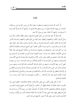 أتقدم بجزيل الشكر وحسن الثناء إلى الأستاذ الدكتور امحمد بنبري الذي أشرف 
على تبييض هذا البحث منذ أن  رسمت خطّته إلى آخر حرف منه، سائ ً لا المولى جلّ وعلا 
أن يمد في عمره ويرزقه العافية في الدنيا والآخرة وأن ينفع به الطلبة في الجامعة وخارجها. 
كما أتقدم بالشكر إلى أعضاء اللجنة العلمية الموقّرة الذين تحملوا عبء القـراءة 
والتوجيه مع قلّة الوقت وكثرة المشاغل، سائ ً لا المولى جلّ وعلا أن يجزيهم عنا خير الجزاء 
وأن ينفعني بما سيسدونه إليّ من التوجيهات والتصحيحات فهم أجدر بذلك ... والله لا 
يضيع أجر المحسنين. 
والشكر موصول إلى كلّ من كان عونًا لي على إنجاز هذا البحث ممـن أعـارني 
كتابًا أو أسدى إليّ نصيحًة أو أصلح فكرًة أو بيض ورقًة ...، ولا أنسى كلّ الأصحاب 
والإخوان الذين طالما تشوفوا إلى إاء البحث وحضور المناقشة. 
والله أسأل أن يجعل هذا العمل خالصًا لوجهه الكريم وأن ينفع به من قـرأه وأن 
يوفّقنا لما يحبه ويرضاه، وصلّى الله وسلّم وبارك على نبينا محمد وعلى آلـه وأصـحابه 
والتابعين 
 