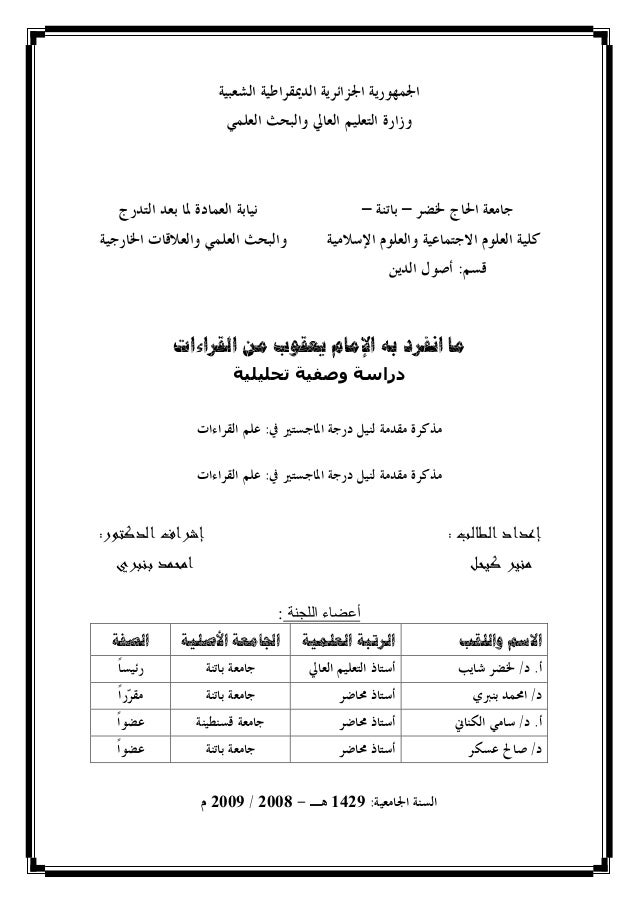 ما انفرد به الامام يعقوب من القراءات