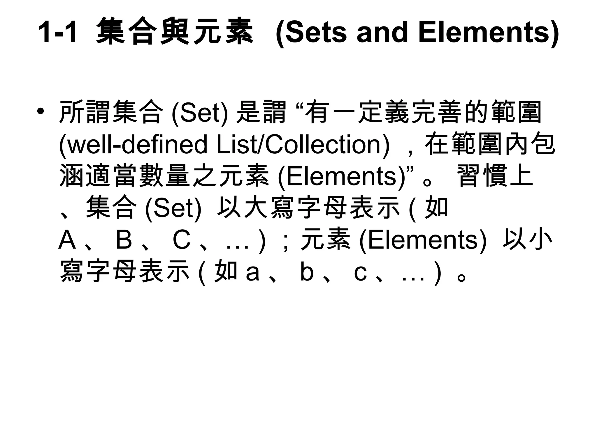 離散數學賈蓉生| PPT