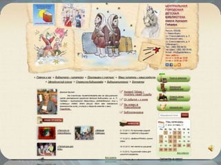 http://gaidarteka.ru 
Сайт!!! 
 