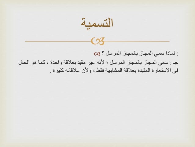 المجاز