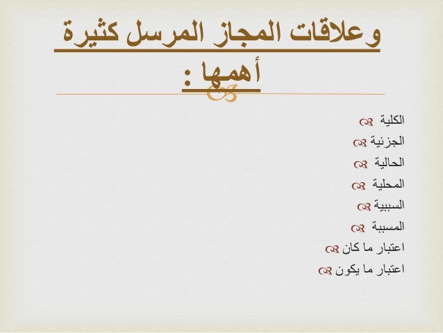 المجاز