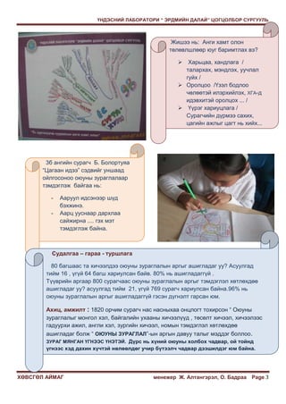 оюуны зураглал | PDF