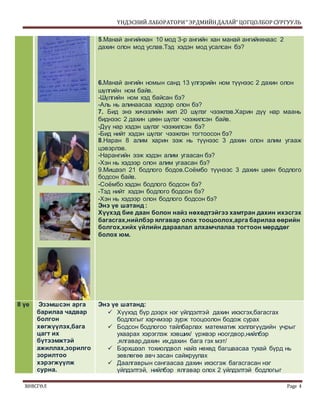 хэрчмийн аргаар бодох арга зүй | PDF