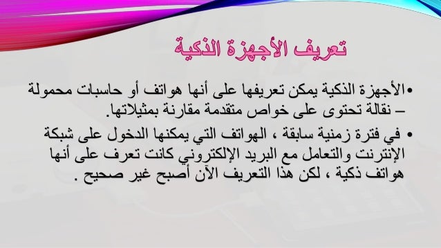 هي شبكة عالمية مكونة من مليارات الأجهزة الرقمية تمكن مستخدميها من التواصل وتبادل البيانات