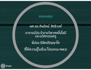 นางสาวพรยมล บุญจันทร์