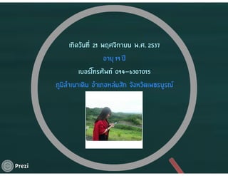 นางสาวพรยมล บุญจันทร์