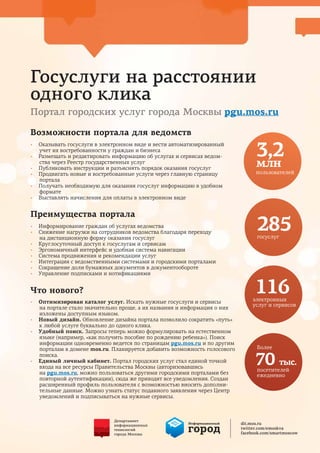 Московский Портал Госуслуг | PDF