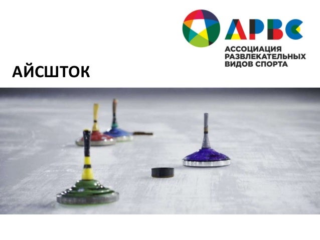 Айсшток