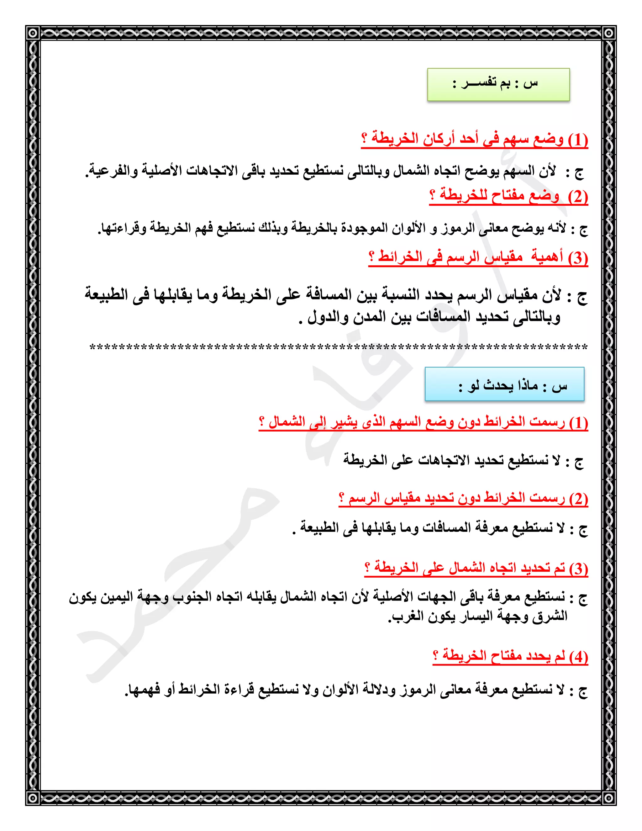 درس الخريطة | PDF