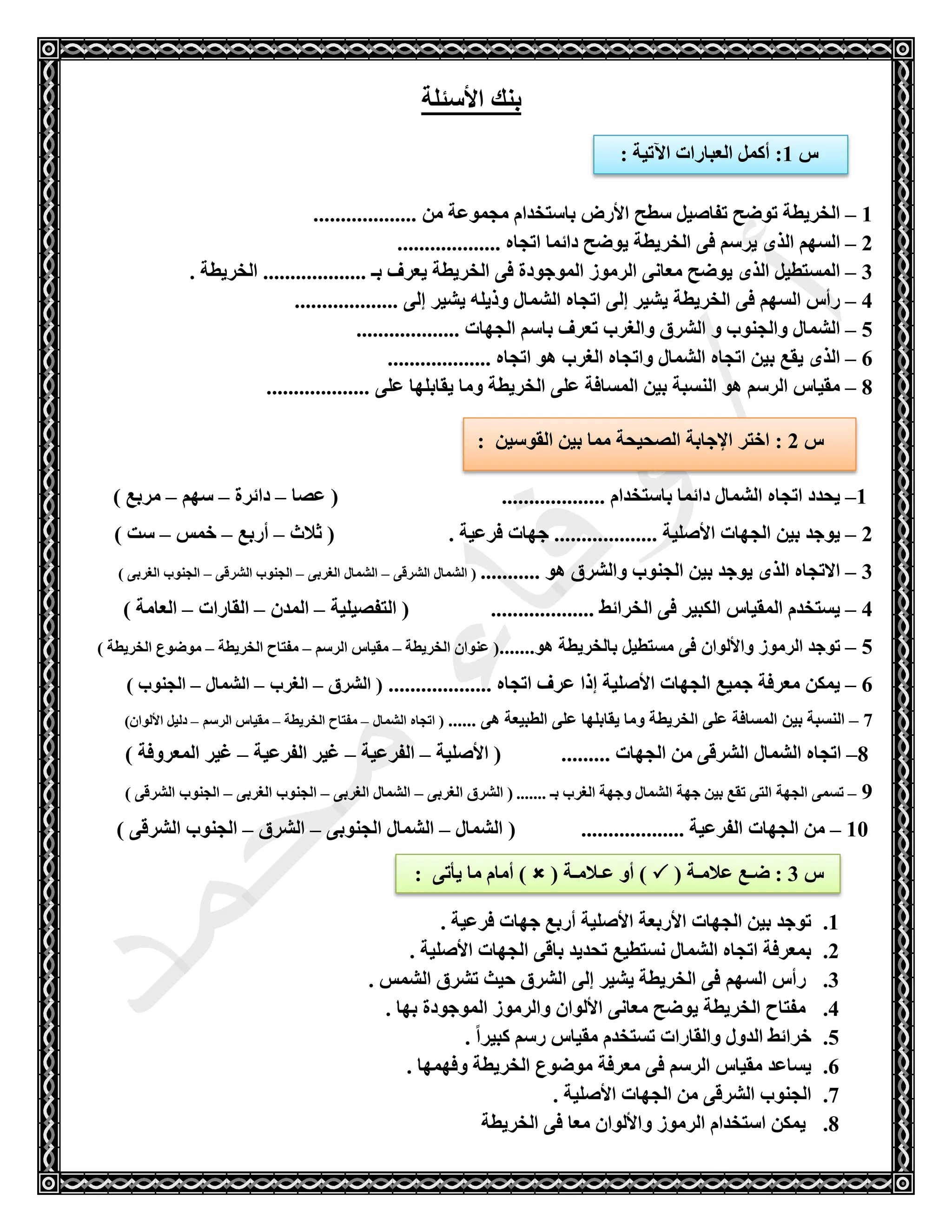 درس الخريطة | PDF