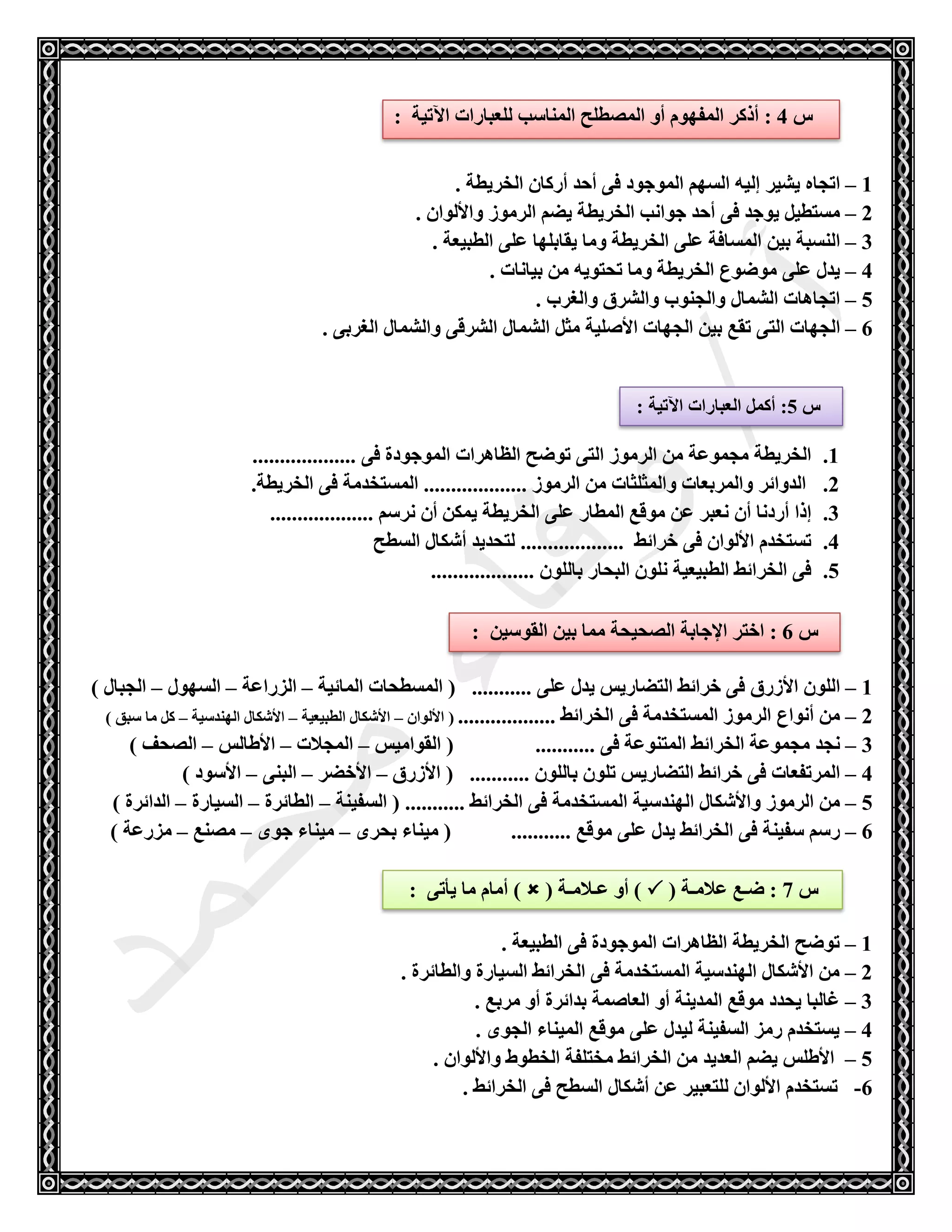 درس الخريطة | PDF