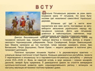 Гетьмани України-Руси | PPT