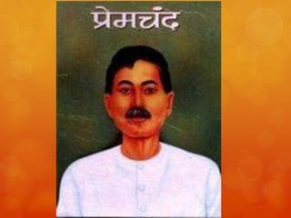 मुंशी प्रेमचंद