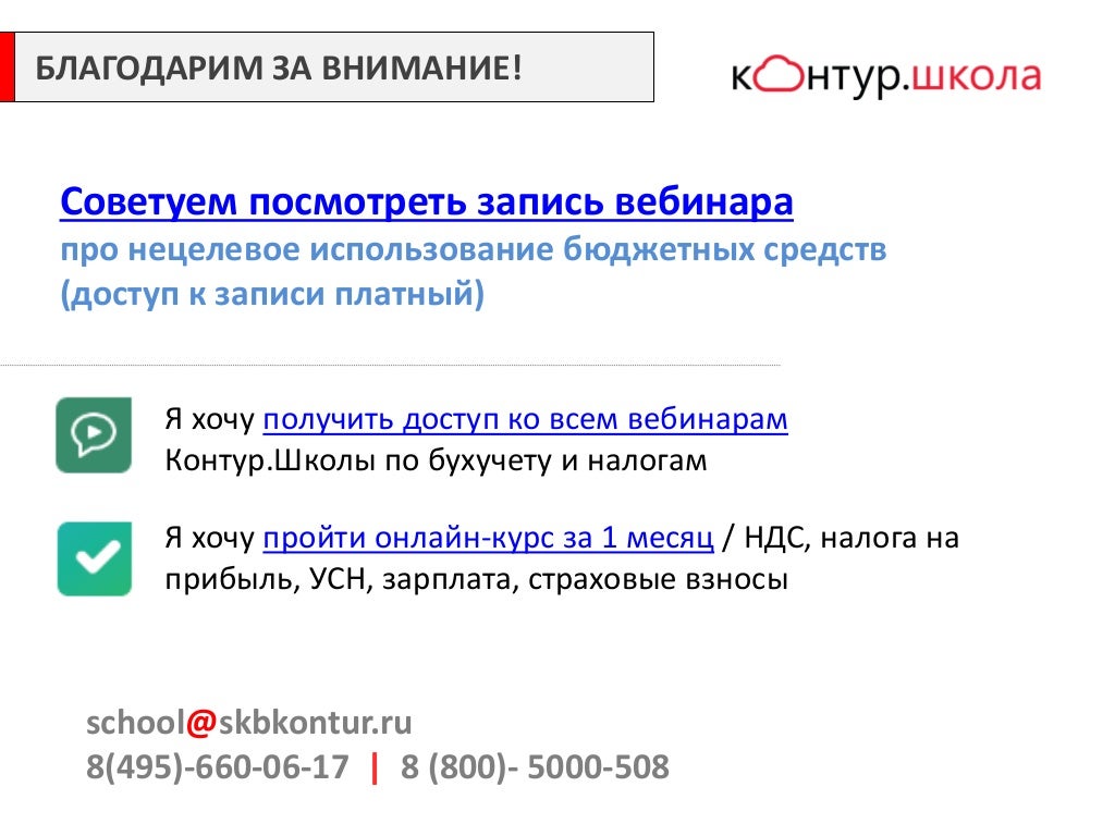 Нецелевое использование гранта