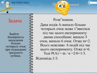презентація до уроку . 6 клас. ймовірність | PPT