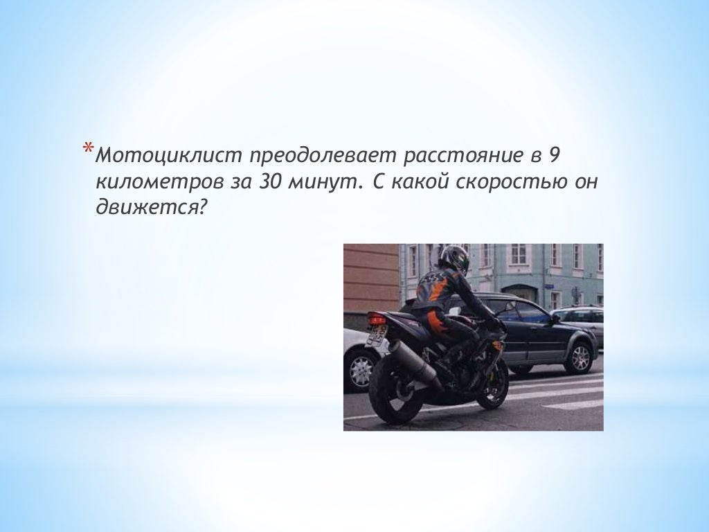Рассчитать скорость авто