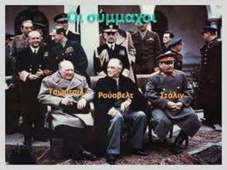 Tο χρονικό της γερμανικής εισβολής.