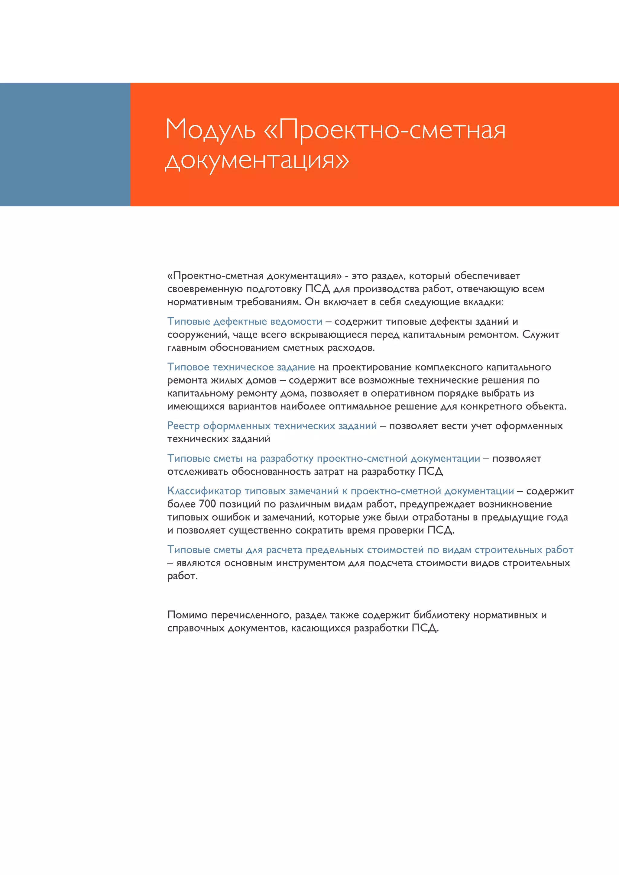 буклет строительный контроль