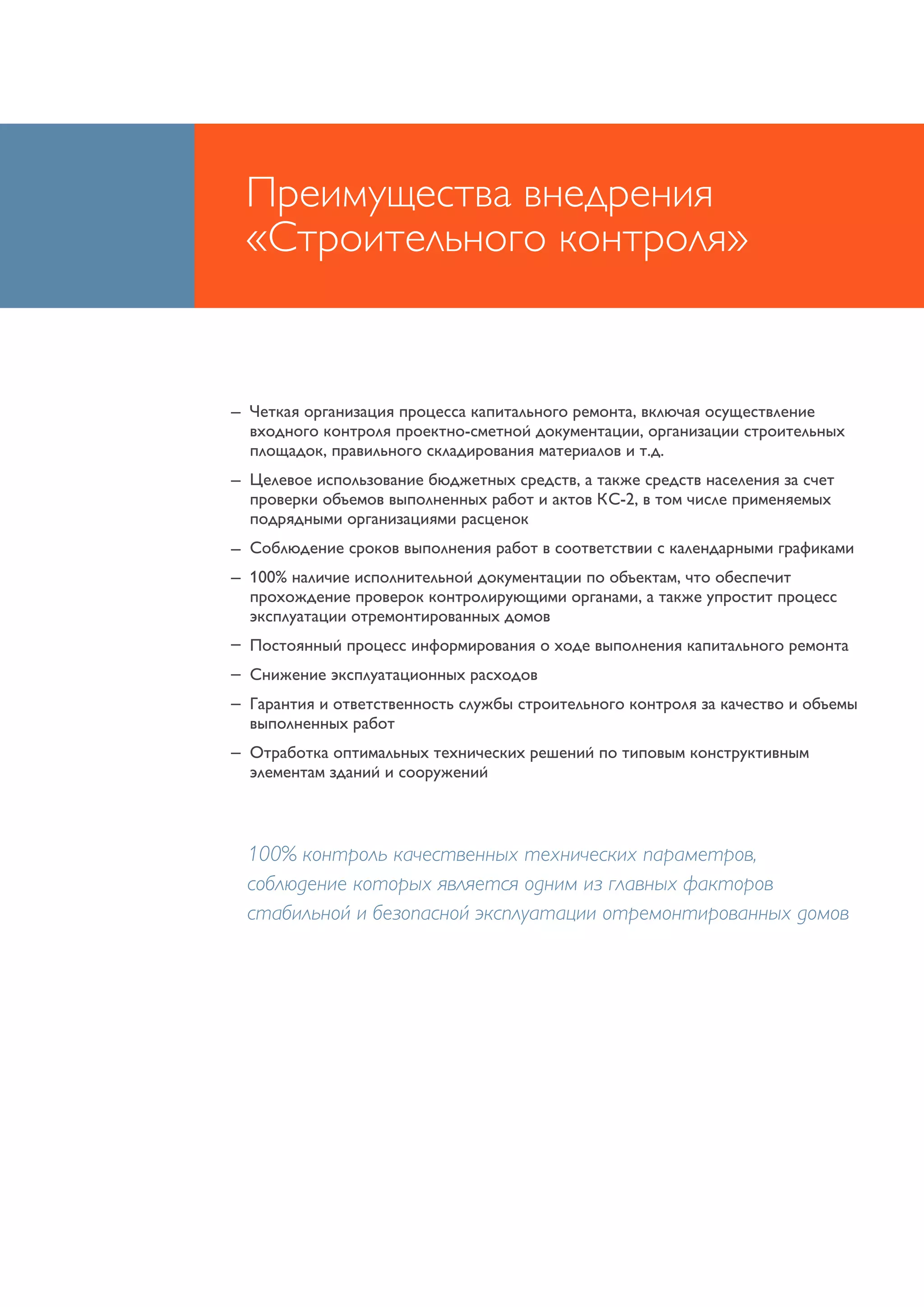 буклет строительный контроль